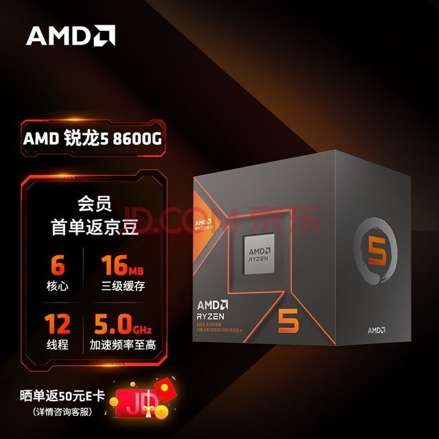 AMD 5 8600G(r5) 612߳ Ƶ5.0GHz NPU֧AI Radeon Graphics
