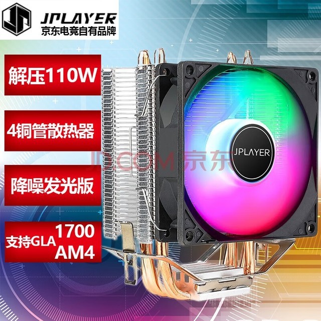 JPLAYER寒霜400炫彩CPU风冷散热器 4铜管9cm降噪RGB风扇 多平台配硅脂  JPS116