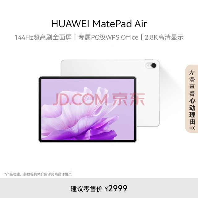 HUAWEI MatePad Air 华为平板电脑11.5英寸144Hz护眼全面屏2.8K超清办公学习娱乐 8+256GB 云锦白