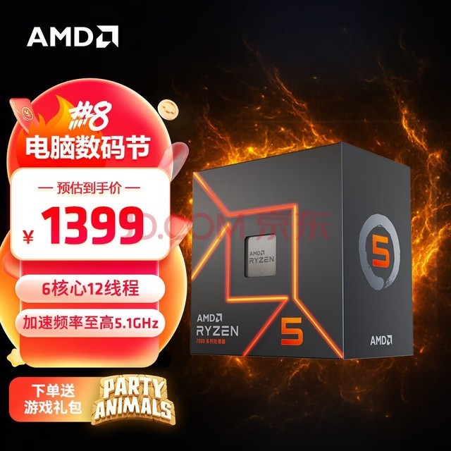 AMD 锐龙7000系列 锐龙5 7600 智酷版处理器(r5)5nm 6核12线程 加速频率至高5.1GHz 65W AM5接口 盒装CPU