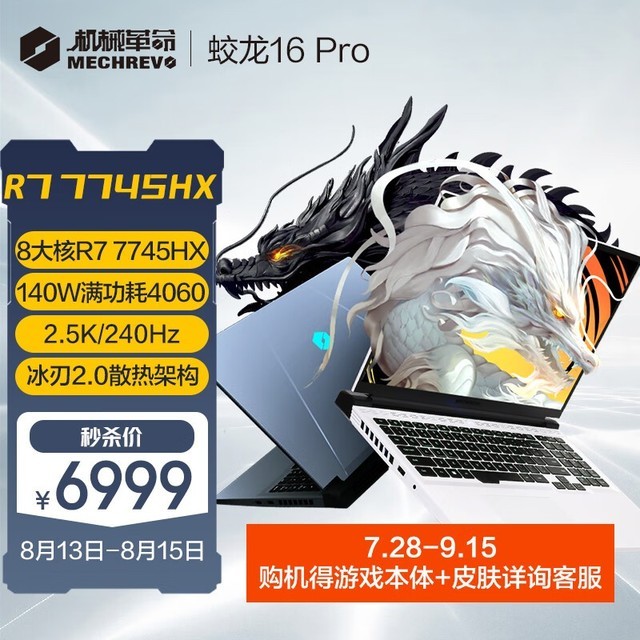 е 16 ProR7 7745HX/16GB/1TB/RTX4060/240HZ 2.5K