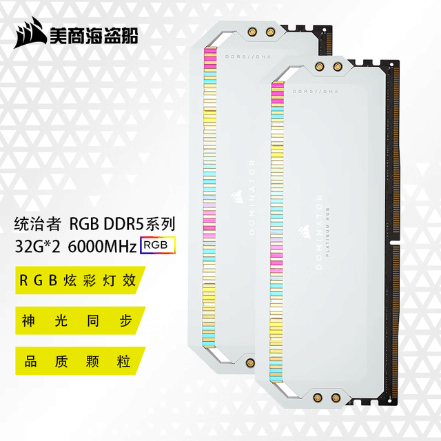 【手慢无】美商海盗船统治者RGB DDR5内存条32GB 32G仅需1949元