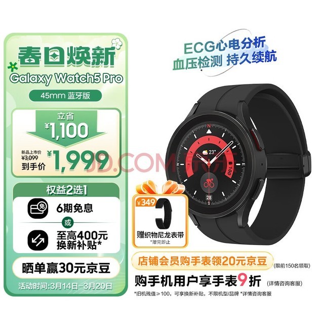 三星Galaxy Watch5 Pro ECG心电分析/持久续航/血压/健康监测/蓝牙通话/智能运动手表 45mm 铂萃黑