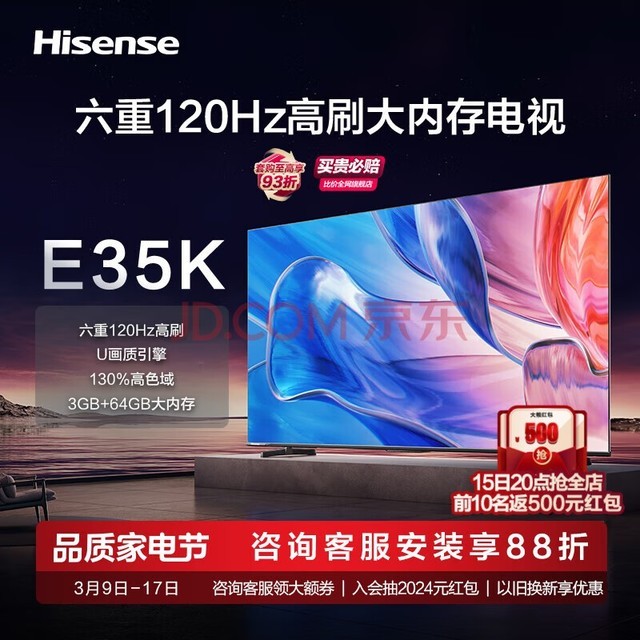 海信电视 65E35K 65英寸电视 120Hz高刷 高色域 4K高清 3+64GB 远场语音 智能液晶平板电视机 以旧换新 65英寸 E35H升级款65E35K