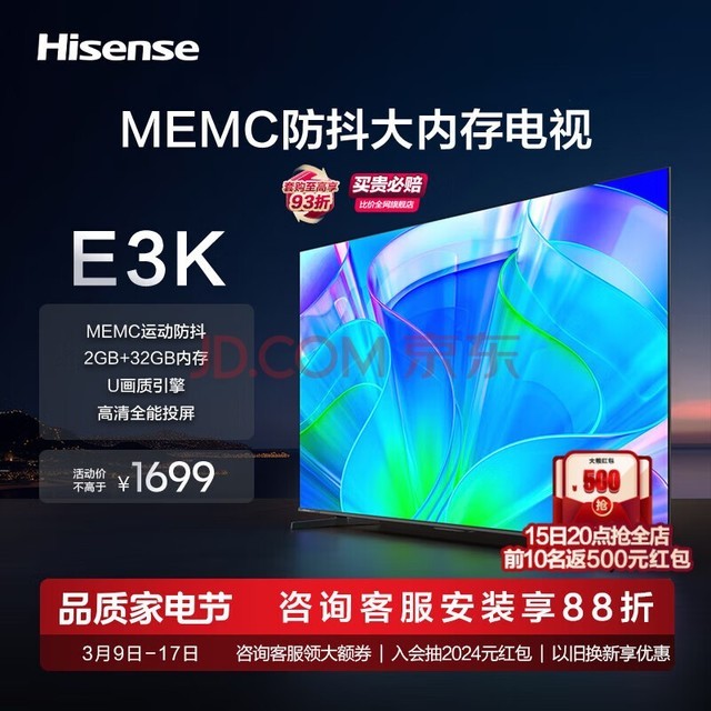 海信电视E3系列 55E3K 电视55英寸 4K超高清 MEMC防抖 远场语音 2+32GB液晶智慧屏智能教育平板电视机 55英寸 55E3H升级款
