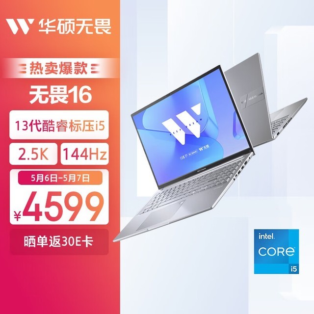 【手慢无】华硕无畏16 2023新款轻薄笔记本电脑仅售4599元