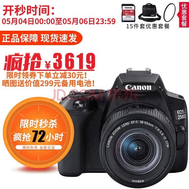 佳能（Canon） EOS 200D II 单反数码相机 女生学生高清旅游拍照照相机 新款二代 套机 250D 黑色+18-55 STM镜头+套餐