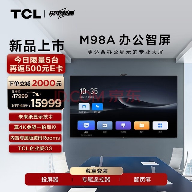 TCL办公智屏 M98A 98英寸 未来纸显示 4K投屏 视频会议 会议电视 会议平板 会议平板一体机
