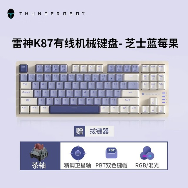 【手慢无】大赚不亏 雷神茶轴机械键盘仅需99元