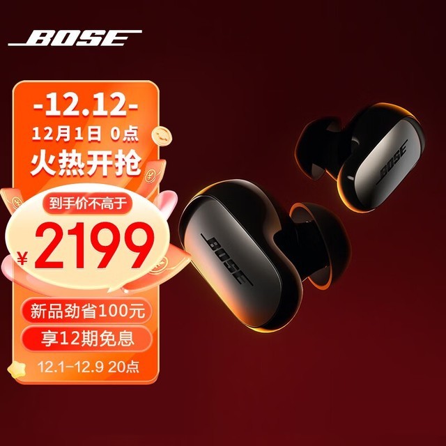 【手慢无】BOSE QuietComfort消噪耳塞Ultra，到手价只要2099元