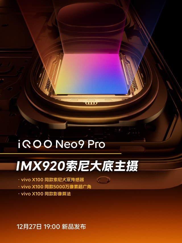 新机碟中谍：iQOO Neo9系列性能颜值大提升，对手还怎么玩？
