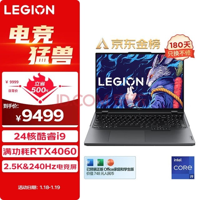 联想（Lenovo）拯救者Y9000P 游戏笔记本电脑 16英寸专业电竞本(24核酷睿i9 16G 1T RTX4060显卡 2.5K 240Hz屏)灰