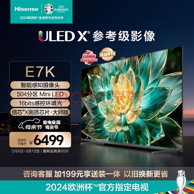 海信电视75E7K 75英寸 ULED X Mini LED 504分区 AI摄像头超感知 智慧屏 液晶智能平板电视机 以旧换新