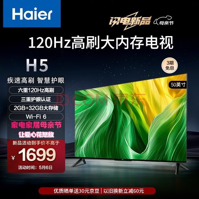 海尔（Haier） 50H5 50英寸电视 4K超高清 120Hz全面屏 2+32GB 护眼 超薄游戏电视智能液晶平板电视机以旧换新