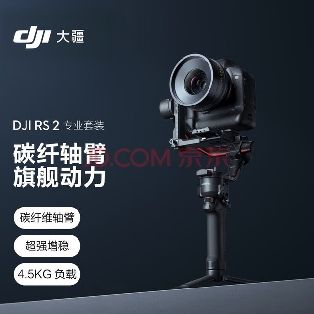 大疆 DJI RS 2 专业套装 如影 专业防抖手持稳定器 云台稳定器 大疆拍摄稳定器