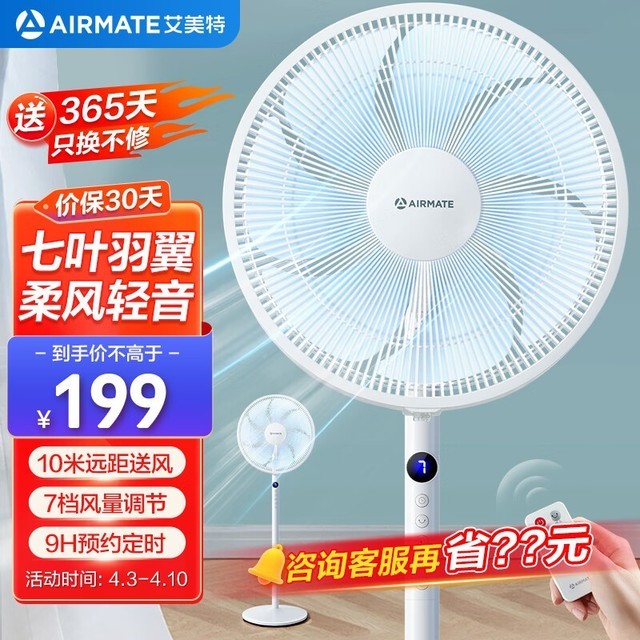 【手慢无】艾美特CS35-R20落地扇到手140元 原价218元