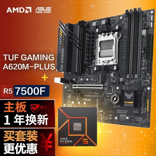 ޡ˶TUF GAMING A620M-PLUS+AMD5 7500Fװ1878Ԫ