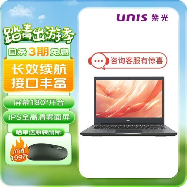 【手慢无】紫光UNIS UltiBook 14英寸轻薄笔记本电脑仅需1919元 还享6期免息