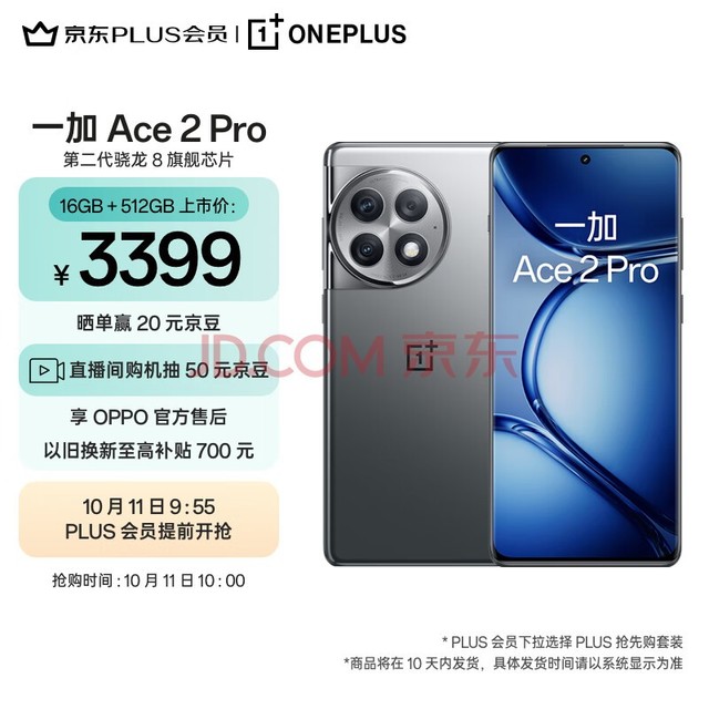 性价比之王！一加Ace 2 Pro售价2999元-中关村在线