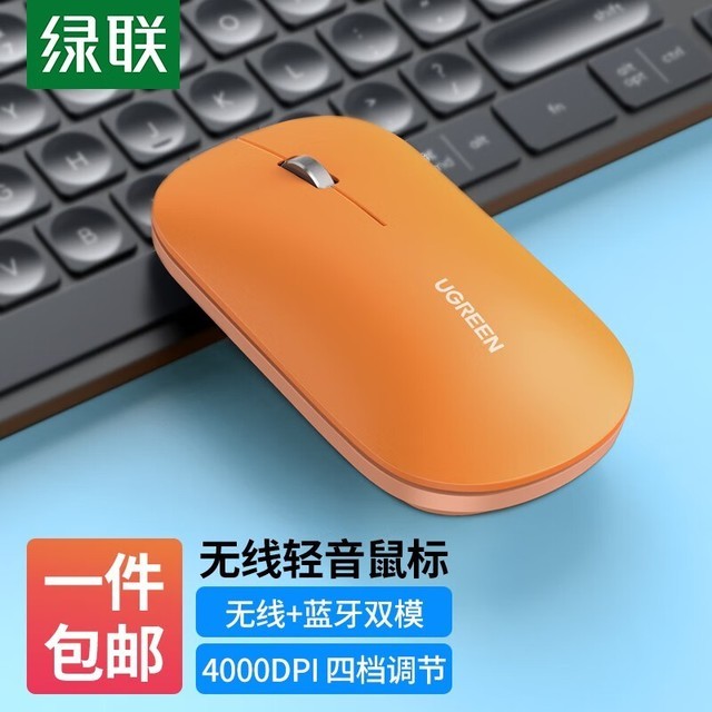 【手慢无】双模无线鼠标!办公游戏都合适