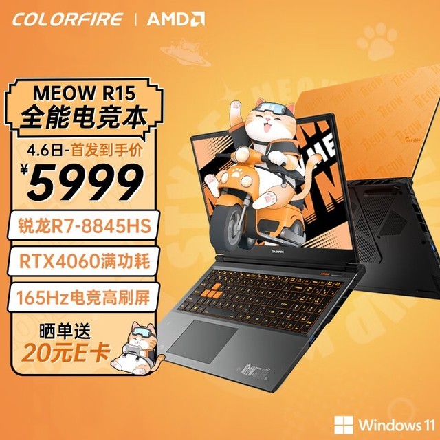 ߲ʺ MEOW R15(R7 8845HS/16GB/512GB/RTX4060)