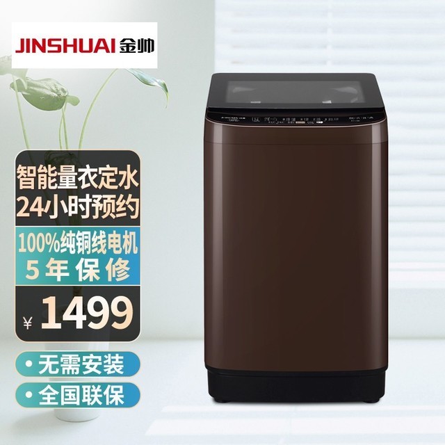 手慢无高效节能金帅全自动波轮洗衣机大容量满足全家洗衣需求