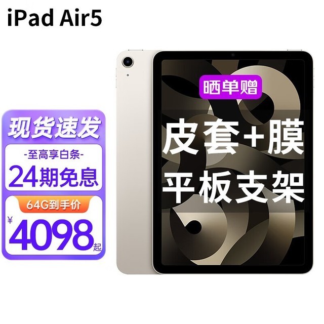 ޡiPad Air 5ƷУԼ۱֮ѡ