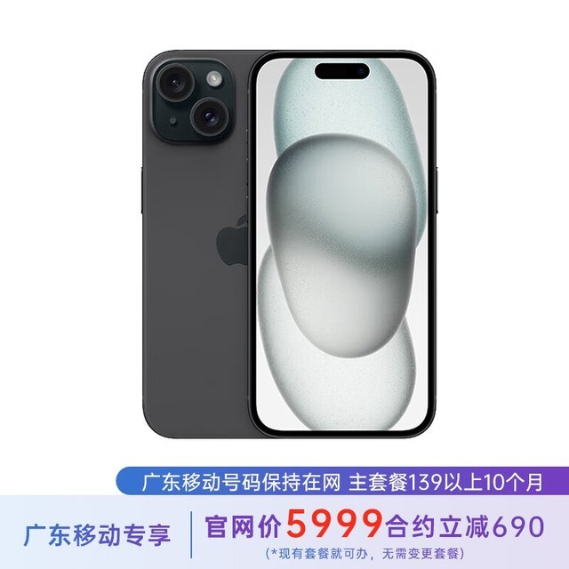 ޡiPhone 15 ׿Լ 139ײ 㶫ƶûר