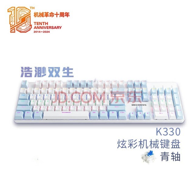 机械革命 耀·K330机械键盘 有线键盘 游戏键盘 金属面板104键混彩背光键盘 全键无冲 电脑键盘 蓝白色 青轴