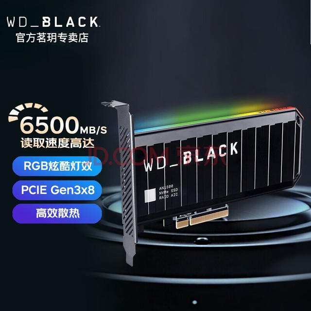 西部数据（WD） AN1500 SSD固态硬盘 PCle3.0x8通道 NVMe AIC扩展卡RGB 4TB（WDS400T1X0L-00AUJ0）