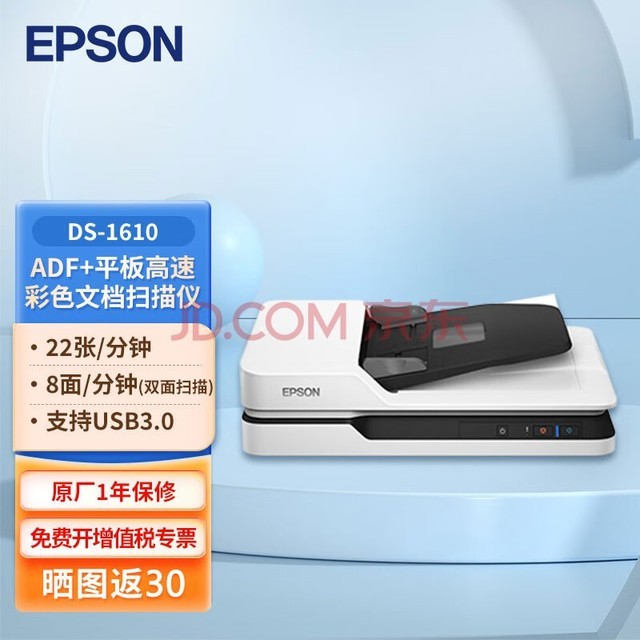 爱普生（EPSON） 扫描仪DS-1610/1660W A4 高速彩色文档扫描仪 自动进纸 DS-1610标配