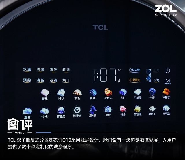 【图解新品】2022年巨好用的分区洗衣机：TCL双子舱Q10