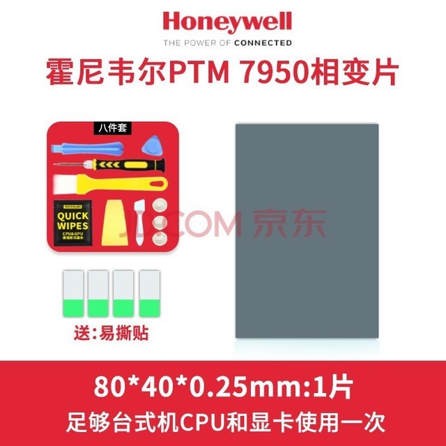 摩冷原装霍尼韦尔PTM7950相变导热片笔记本电脑cpu显卡散热拯救者honeywell硅脂垫硅胶贴片 80*40*0.25mm|1片