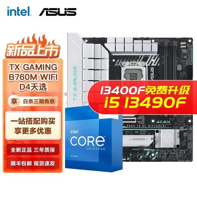 【手慢无】华硕B760Z主板CPU套装大促 稀缺货源仅售2729元！