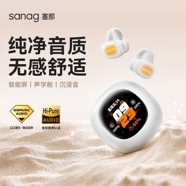 sanag S5 Pro