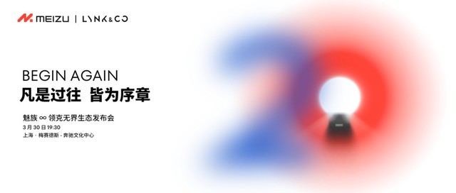 魅族 20 系列发布会官宣 3 月 30 日召开