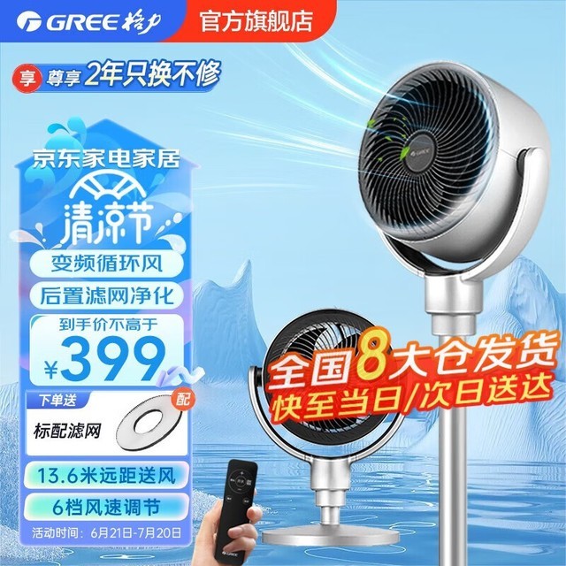 【手慢无】格力空气循环扇价格暴跌100元