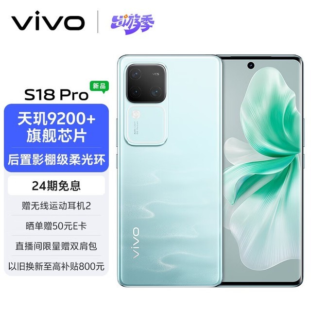 vivo S18 Pro16GB/256GB