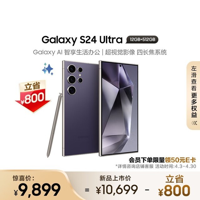 【手慢无】三星galaxy S24 Ultra手机特价促销 9819入手真香机 家电导购 中关村在线