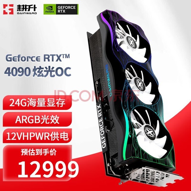 耕升（GAINWARD） RTX4090炫光 DLSS 3深度学习电脑GPU 高端发烧游戏台式机显卡 RTX 4090 炫光OC