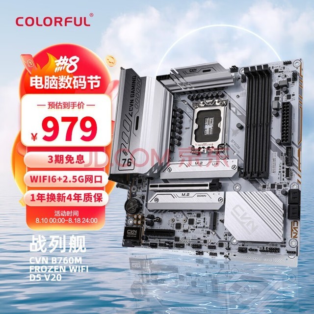 ߲ʺ磨ColorfulCVN B760M FROZEN WIFI D5 V20 DDR5 ֧CPU 13400F/13700F (Intel B760/LGA 1700)