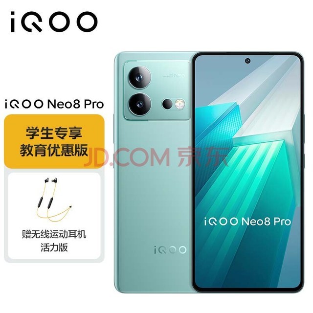 vivo 【教育优惠-学生专享价】iQOO Neo8 Pro 16GB+256GB 冲浪 天玑9200+ 自研芯片V1+ 5G游戏电竞性能手机