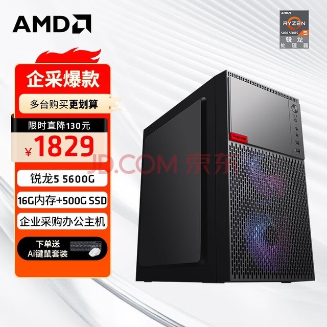 AMD R5 5600Gð칫β̨ʽϷDIYװAiܵ԰칫׼ ö5600G+16G+500G(JD) 