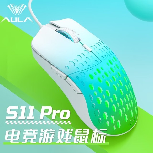 【手慢无】顶级电竞装备！aula 狼蛛 S11pro鼠标29 9元 游戏硬件键鼠外设 中关村在线