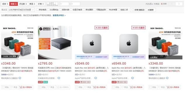京东销量第一的迷你主机 终于不是Mac mini了