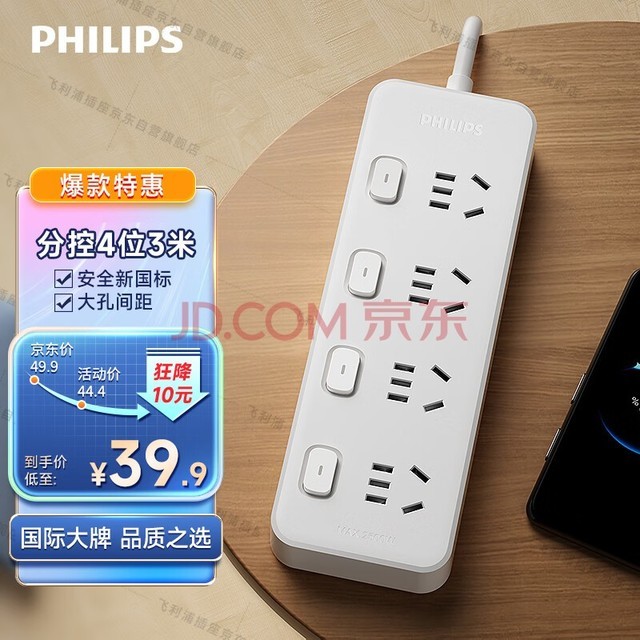 飞利浦（PHILIPS）新国标安全插座 4位分控独立开关3米 大孔位间距 插排/插线板/排插/接线板/拖线板