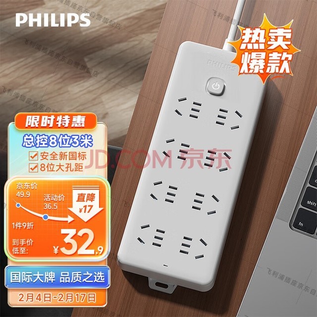 飞利浦(PHILIPS)新国标安全插座 8位总控 3米 儿童保护门 插线板/插排/排插/接线板/拖线板2184WB