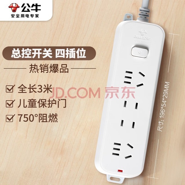 公牛（BULL）插座/插线板/插排/排插/接线板/拖线板 4位总控全长3米 GN-B3220