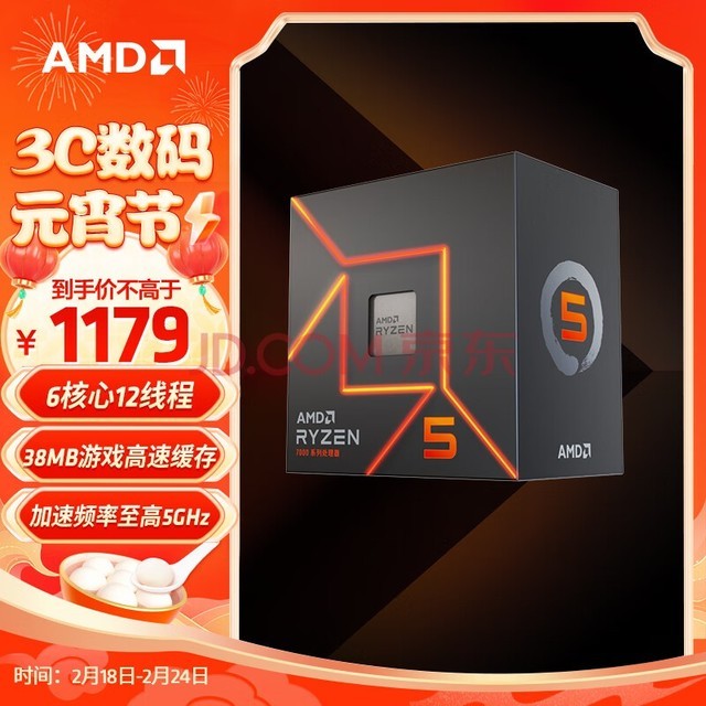 AMD 7000ϵ 5 7500F(r5)5nm 612߳ Ƶ5GHz 65W AM5ӿ װCPU