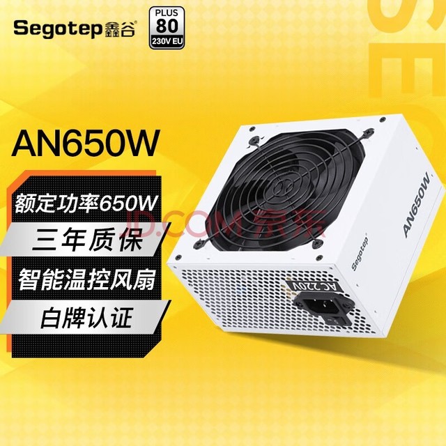  Segotep 650W power desktop power supply (80plus white brand/dual CPU power supply/active PFC) AN650W iceberg white brand power supply